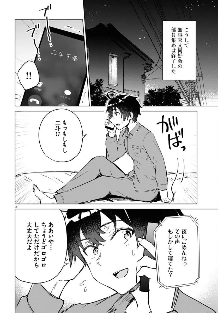 ページ 26 — 第5話