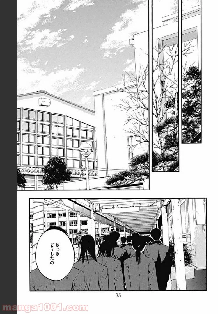 ページ 33 — 第1話