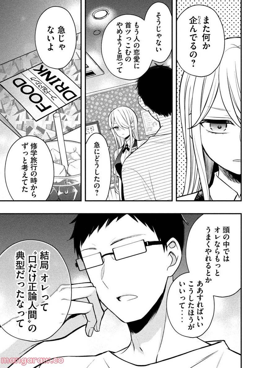 ページ 9 — 第79話
