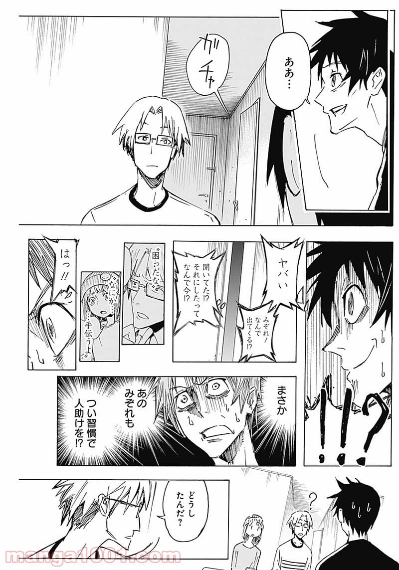 ページ 10 — 第2話