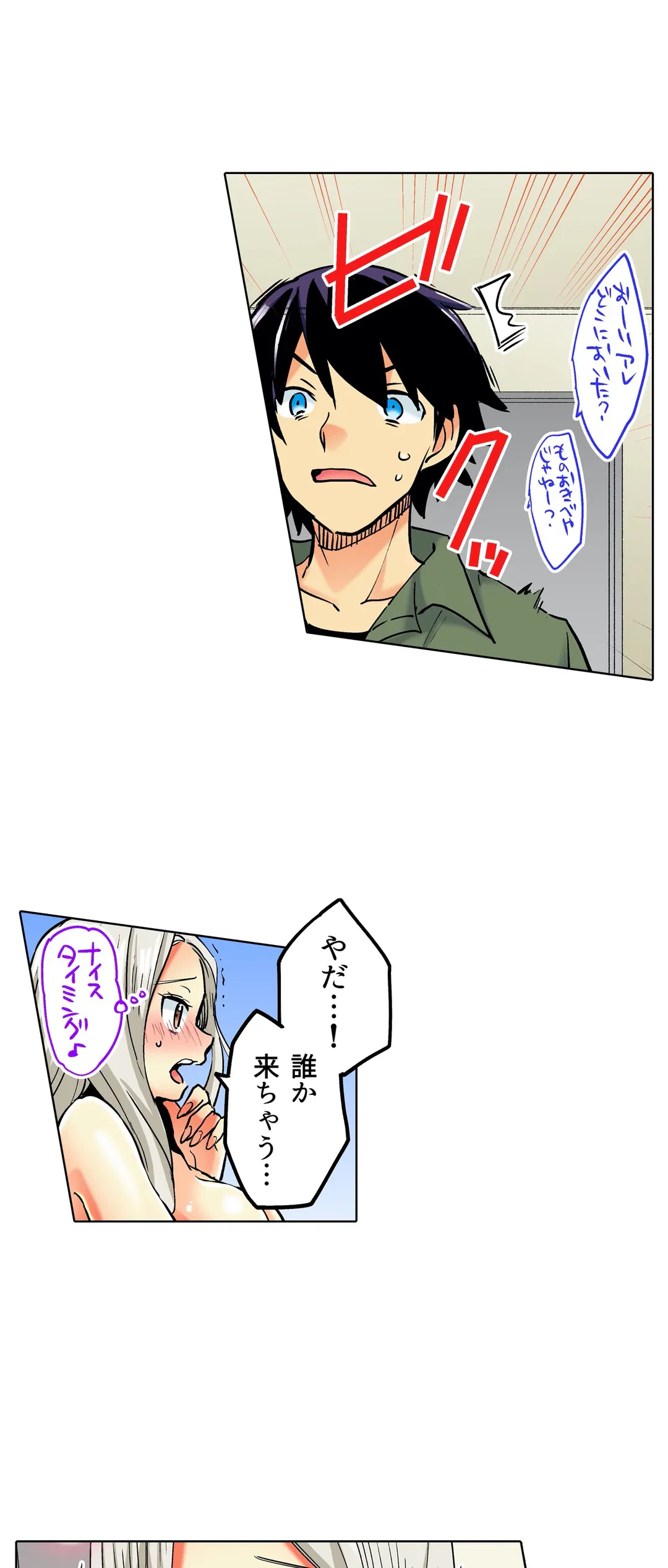 ページ 21 — 第16話