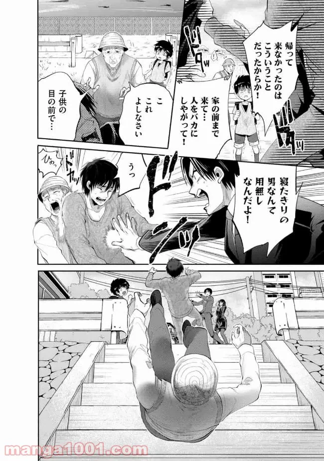 ページ 10 — 第8話