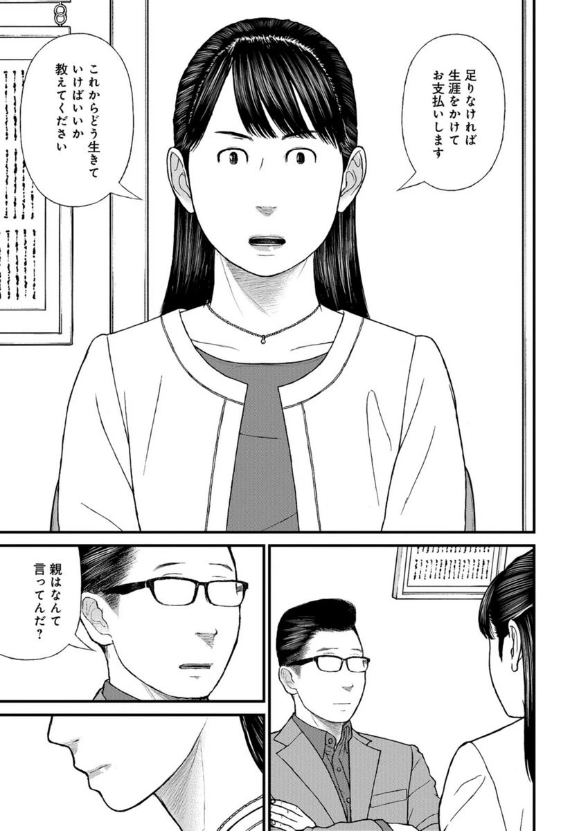 ページ 23 — 第65話
