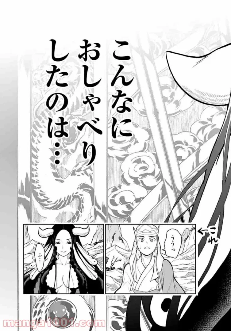 ページ 19 — 第20話