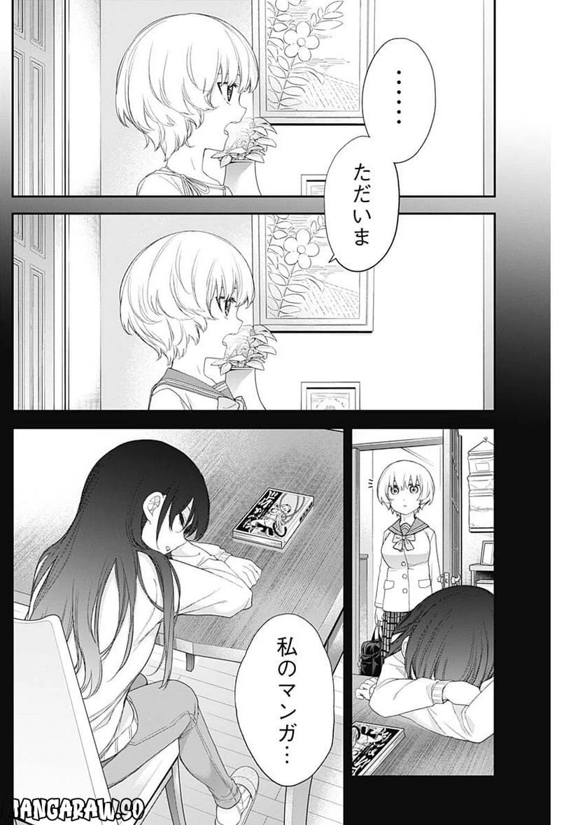 ページ 8 — 第57話