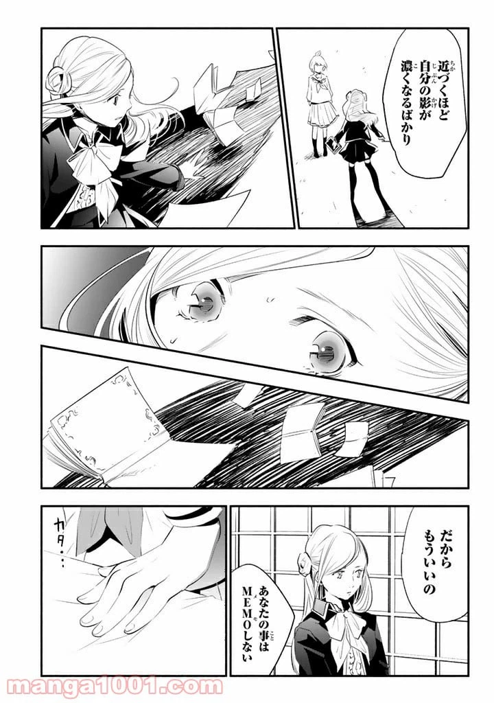 ページ 16 — 第13話