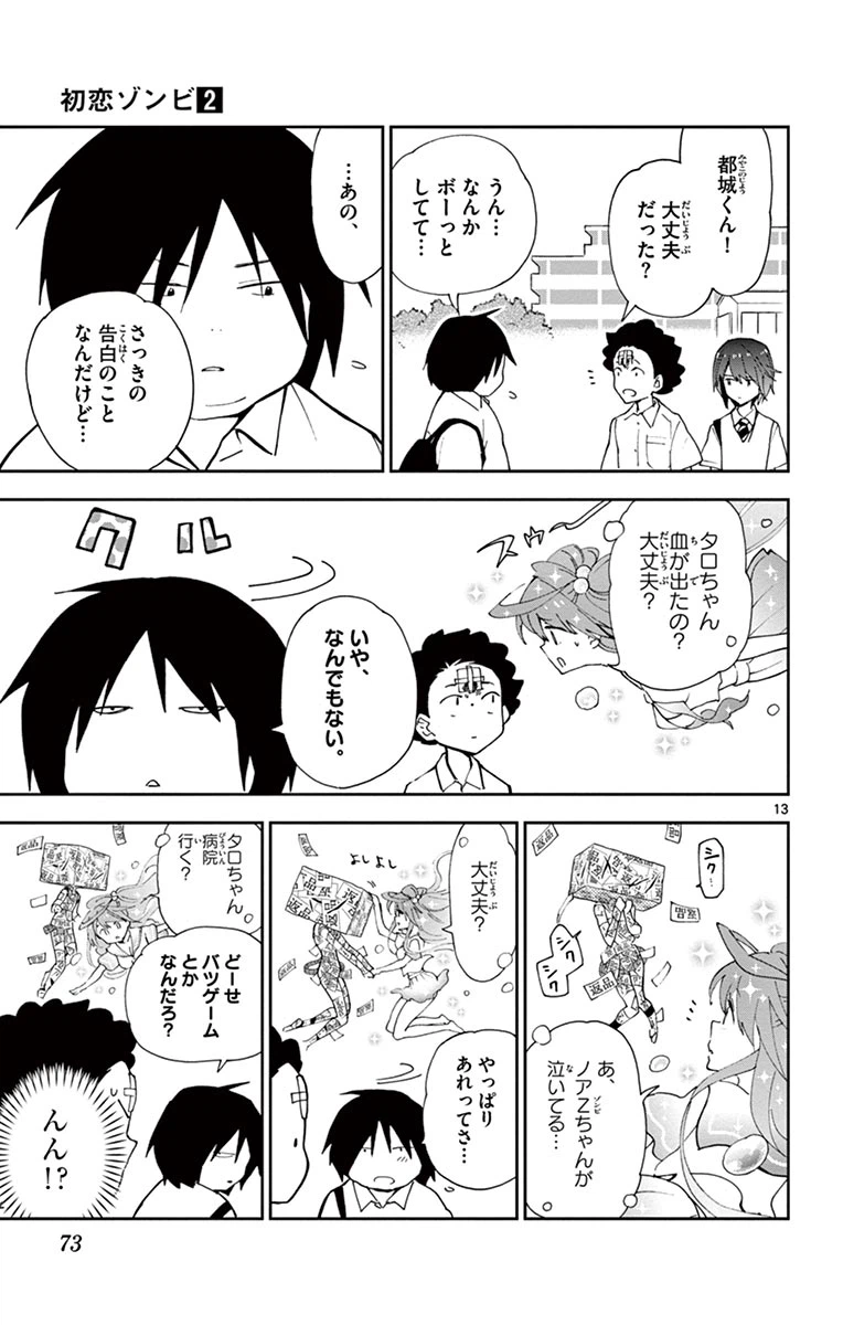 ページ 13 — 第11話