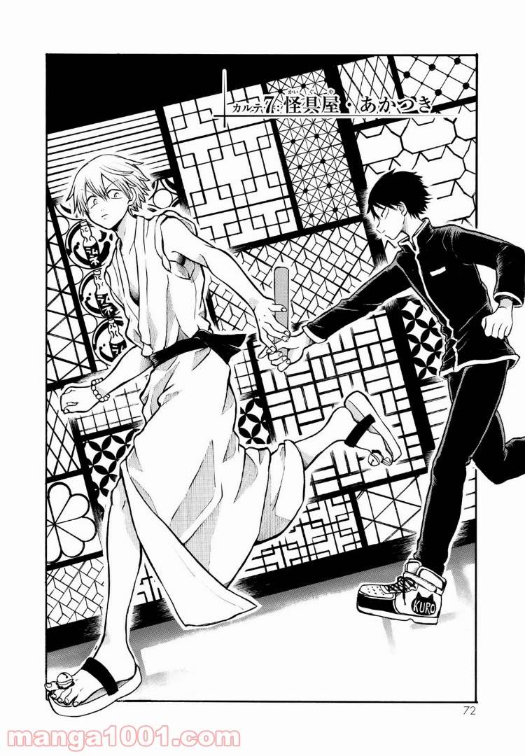 ページ 4 — 第7話