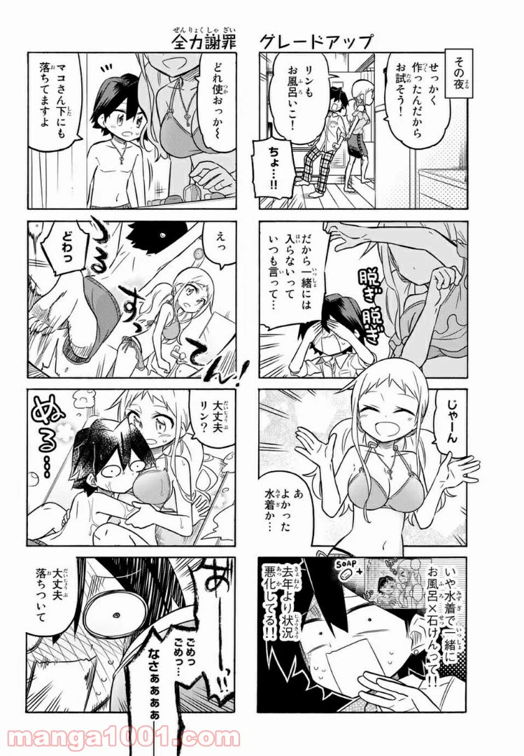 ページ 4 — 第96話