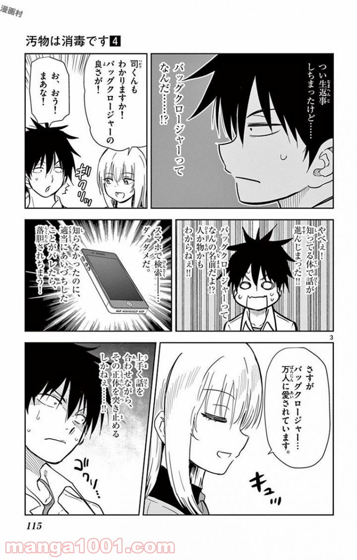 ページ 3 — 第44話