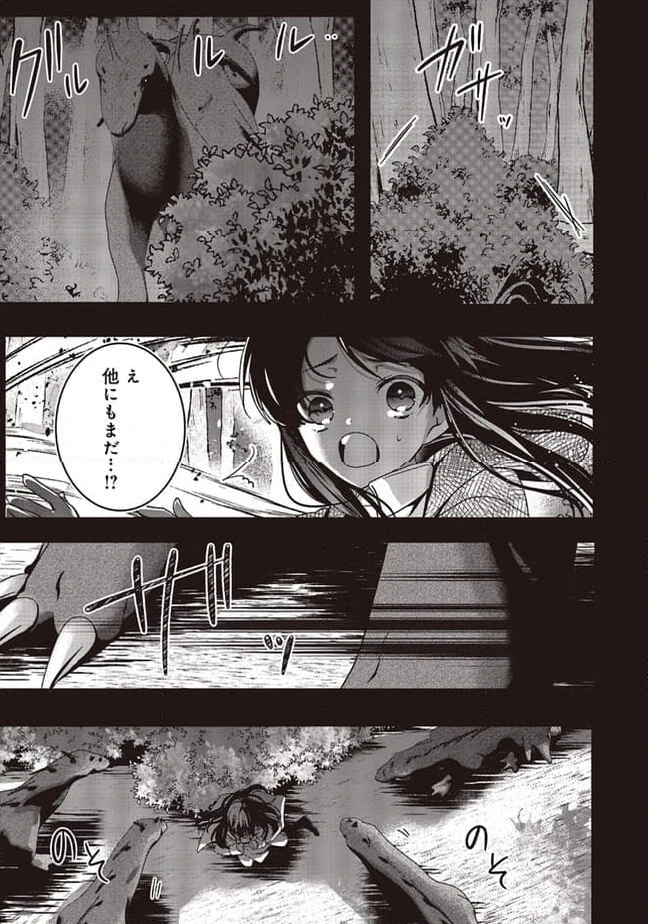 ページ 8 — 第16.3話