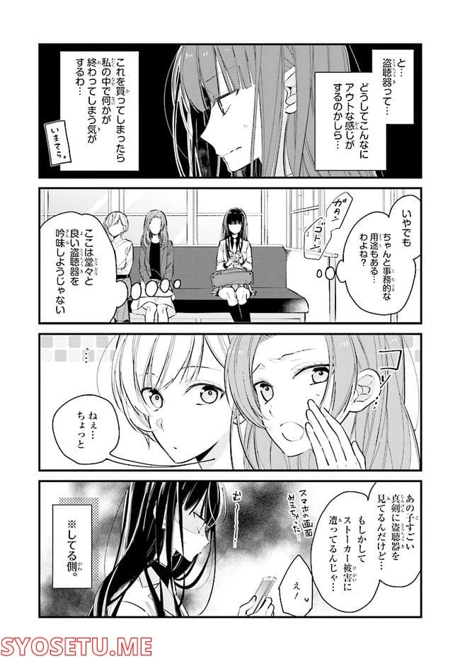 ページ 8 — 第2話