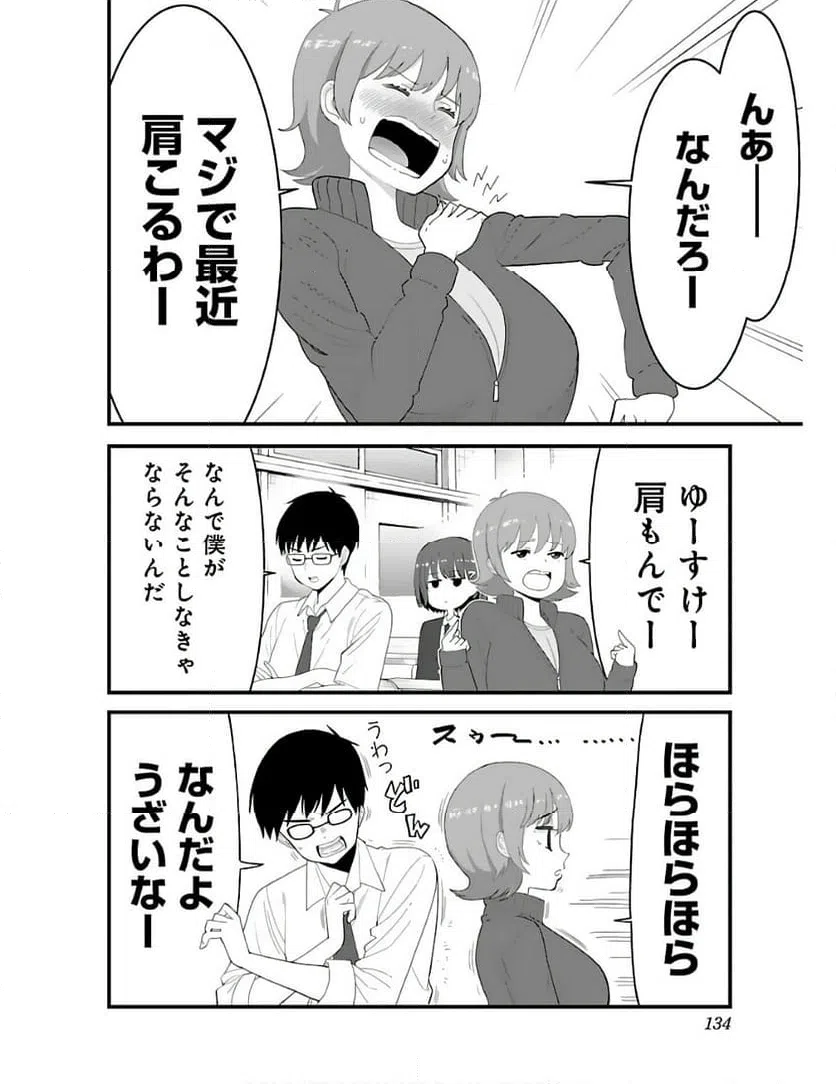 ページ 14 — 第7話