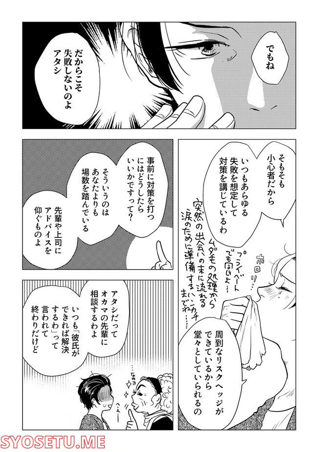 ページ 3 — 第2.3話