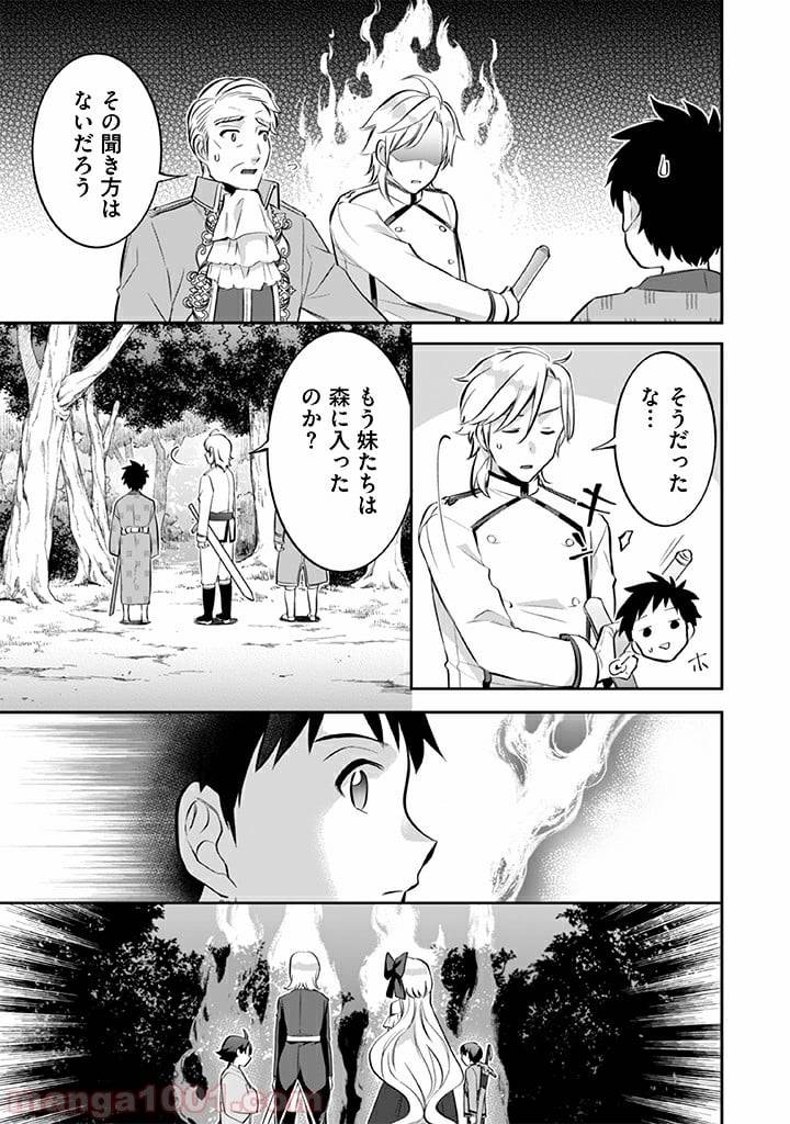 ページ 3 — 第23話