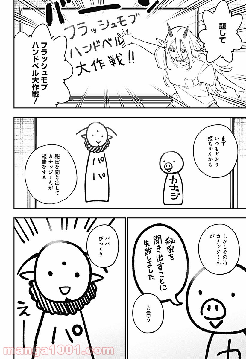 ページ 4 — 第105話