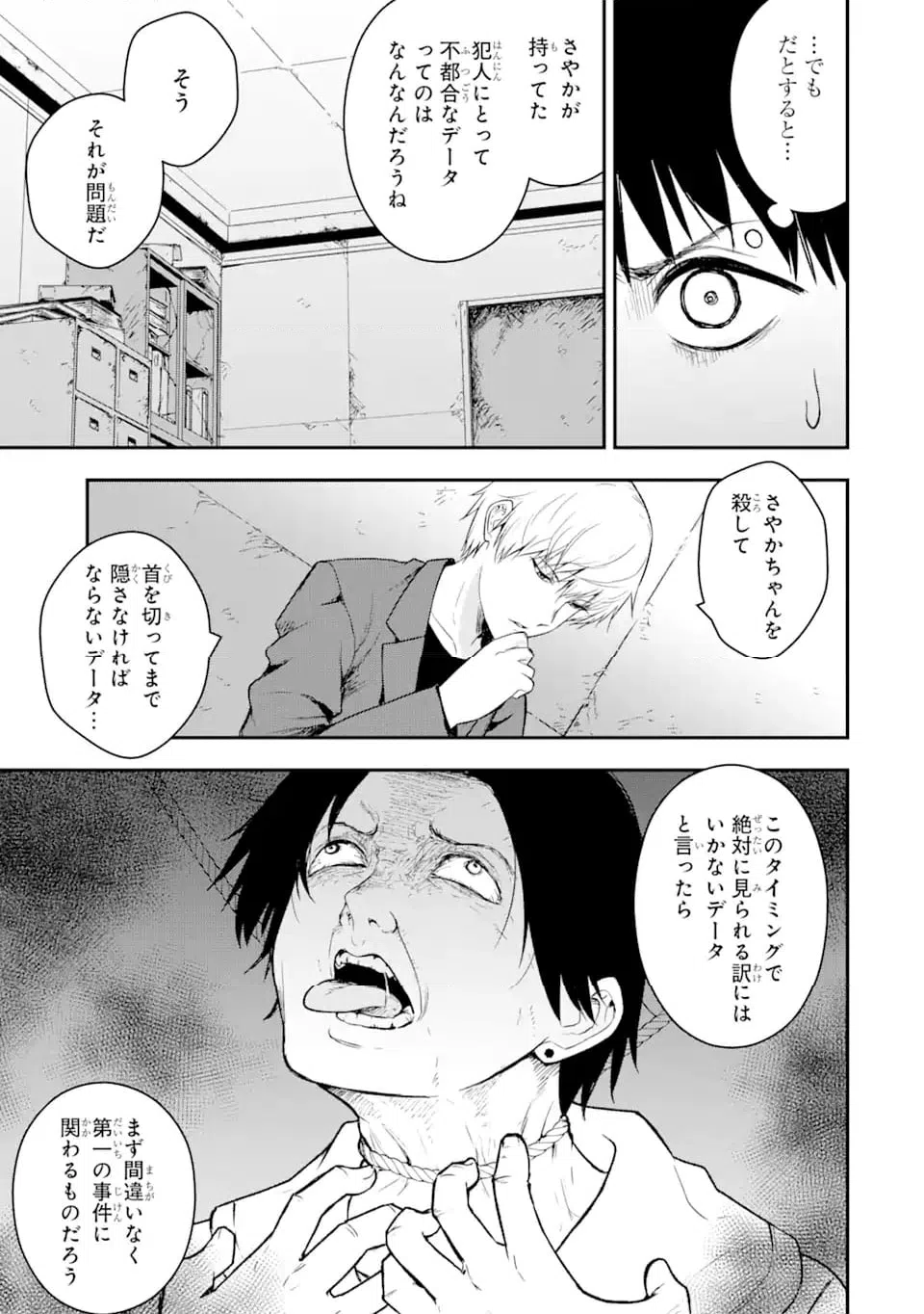ページ 5 — 第8.2話