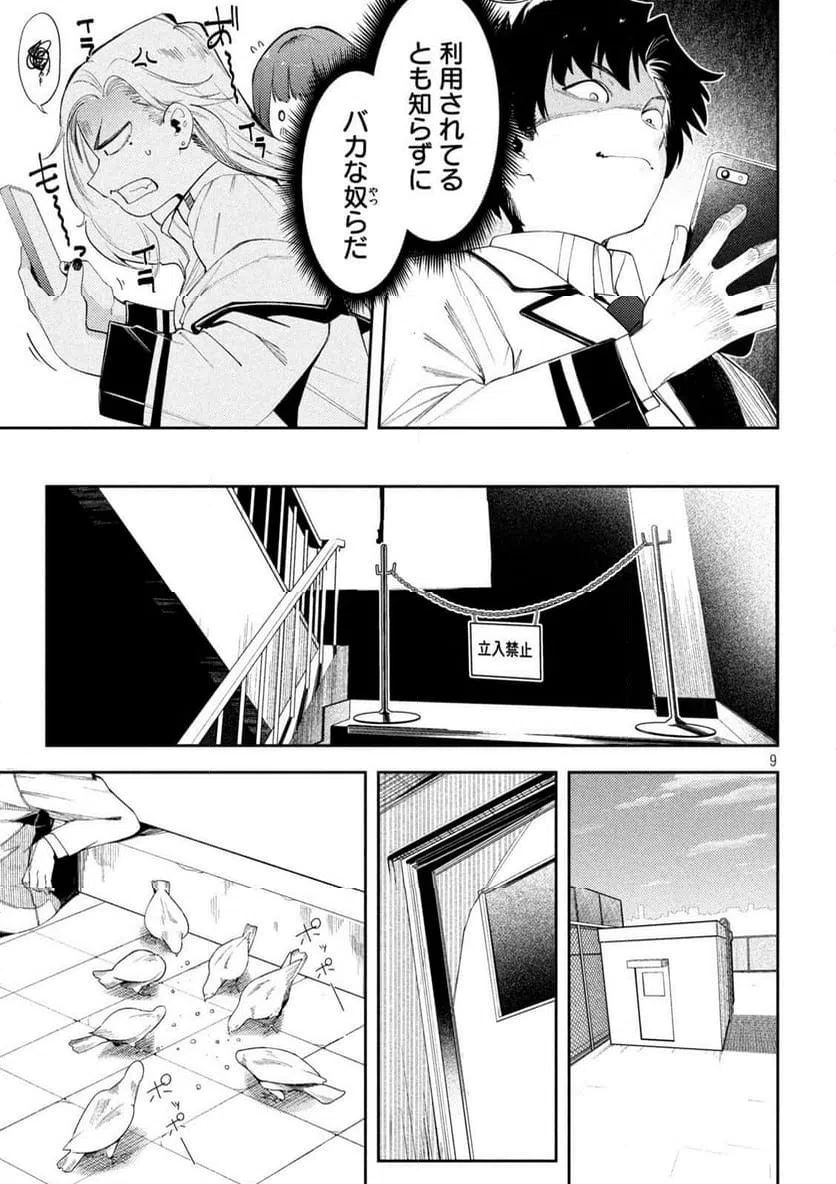 ページ 9 — 第4話
