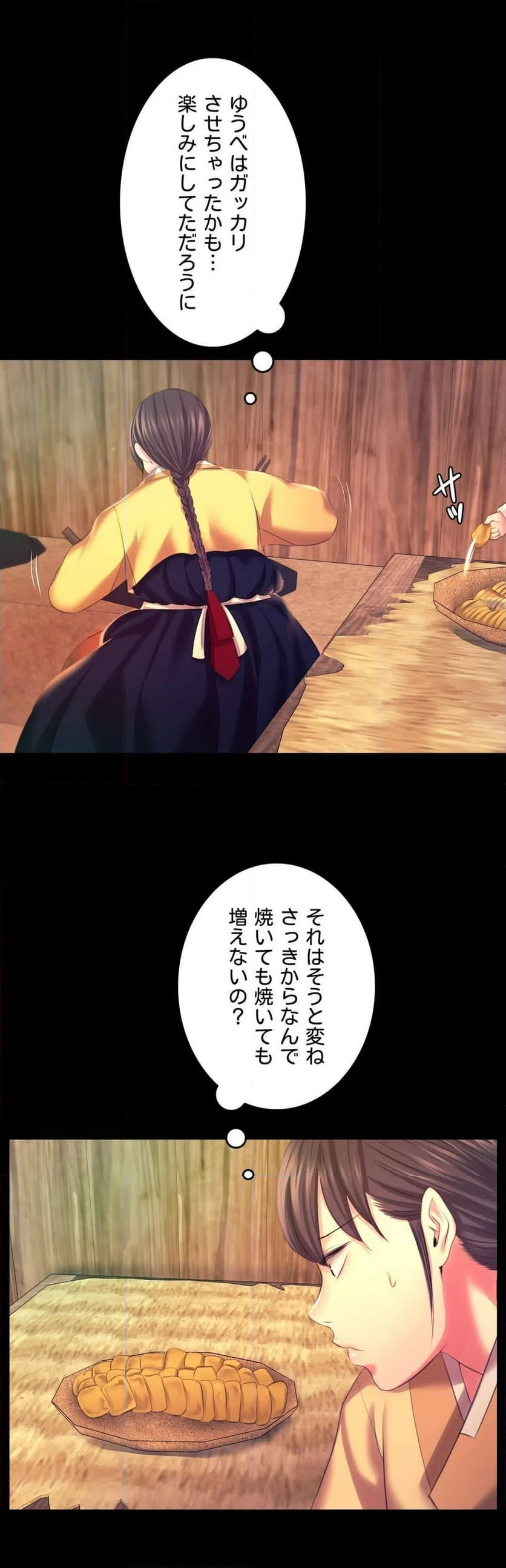 ページ 14 — 第75話