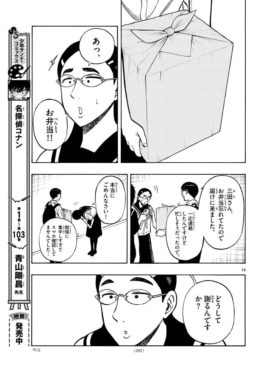 ページ 14 — 第68話
