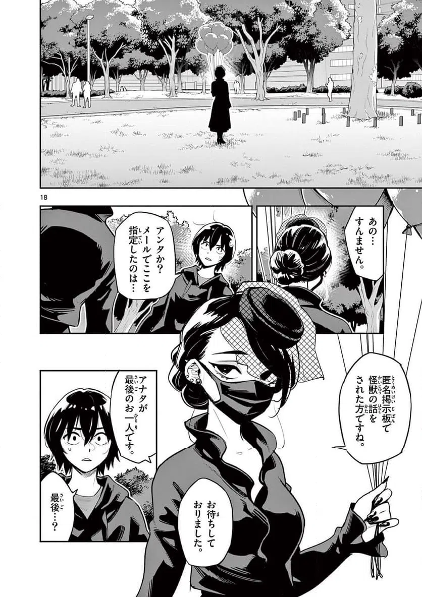ページ 18 — 第4話