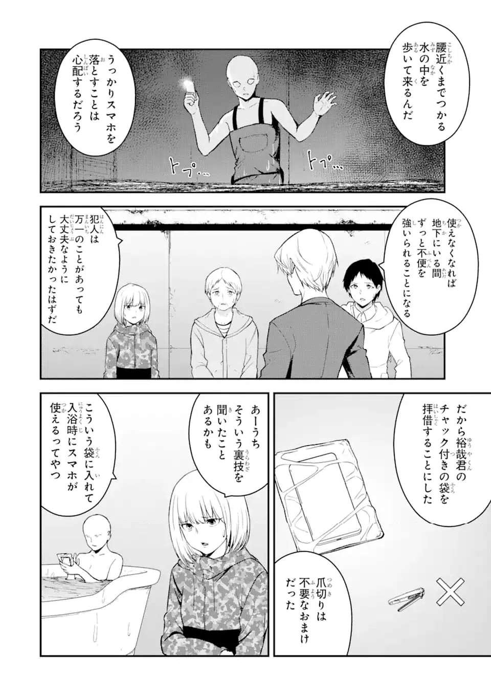 ページ 5 — 第12.4話