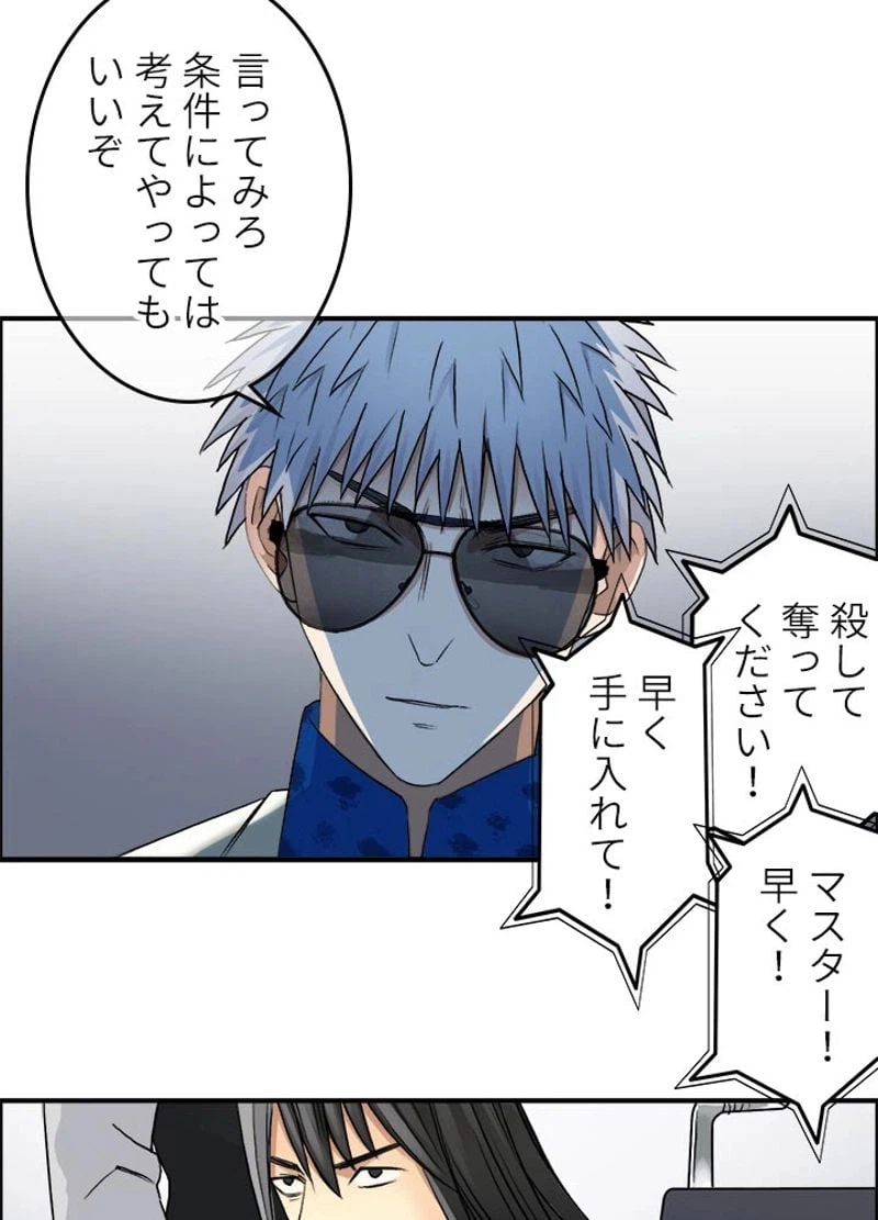 ページ 21 — 第78話