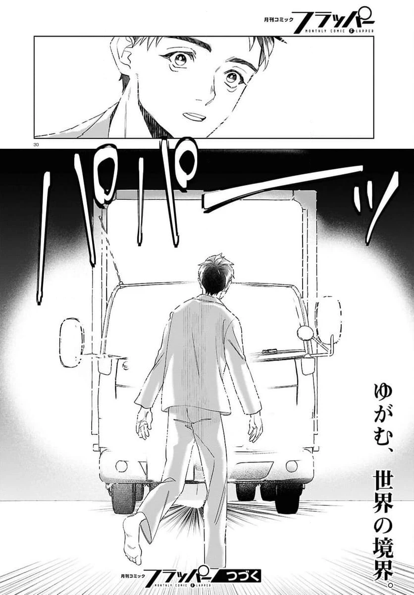ページ 30 — 第3話