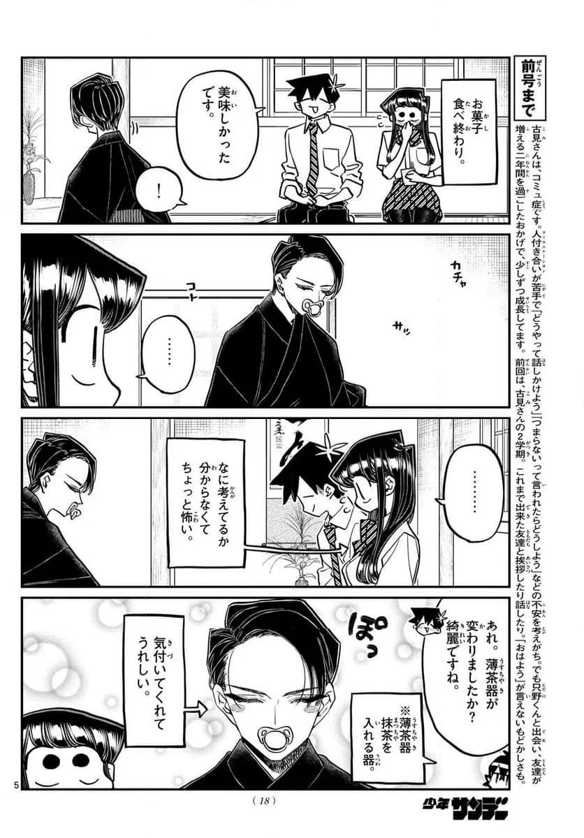 ページ 4 — 第417話