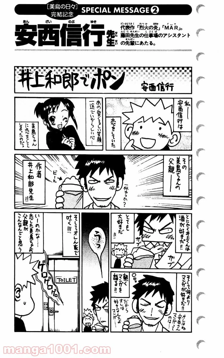 ページ 24 — 第85話