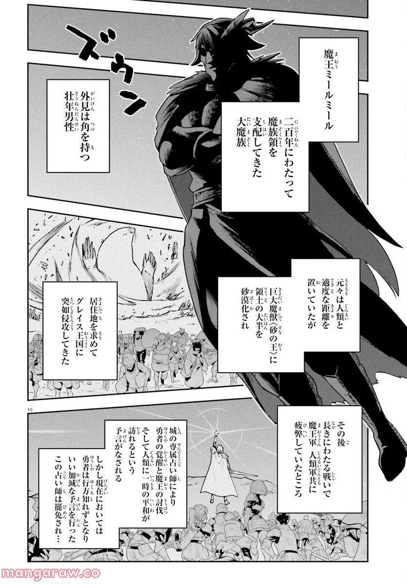 ページ 10 — 第52話