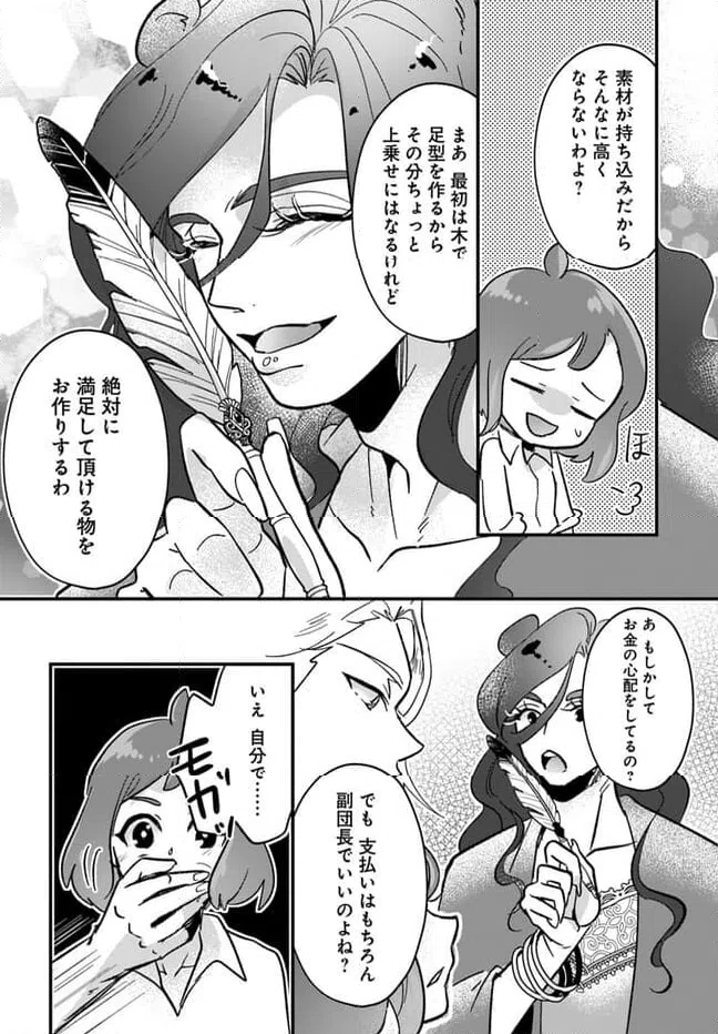 ページ 3 — 第9.2話
