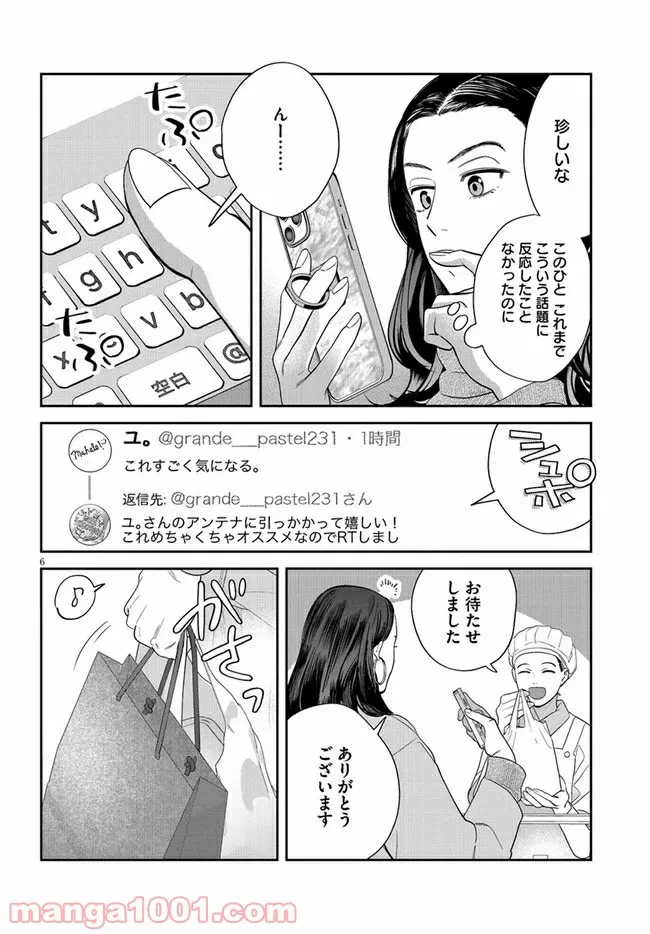 ページ 6 — 第20話