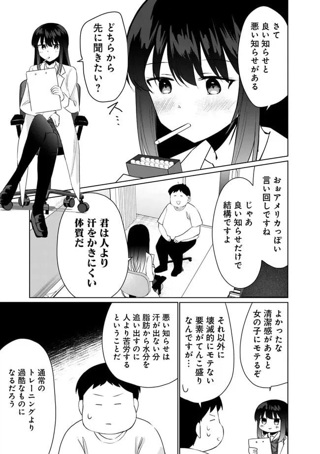 ページ 9 — 第3.1話
