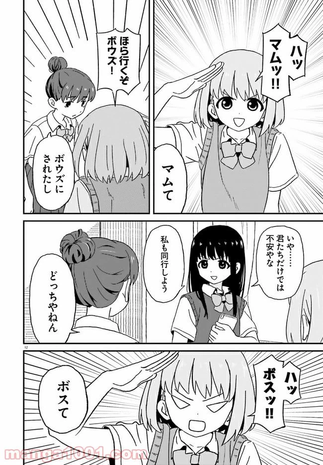 ページ 12 — 第6話