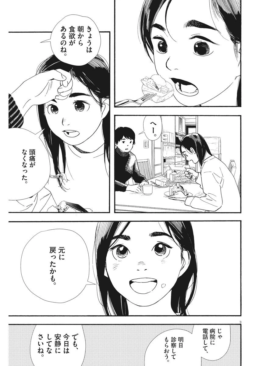 ページ 9 — 第81話
