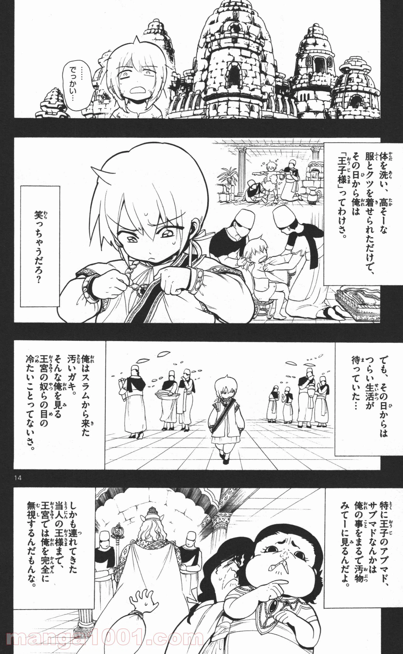 ページ 14 — 第38話