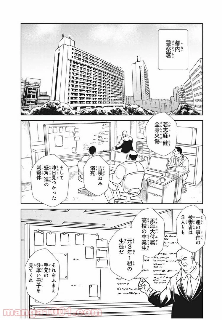 ページ 6 — 第4話
