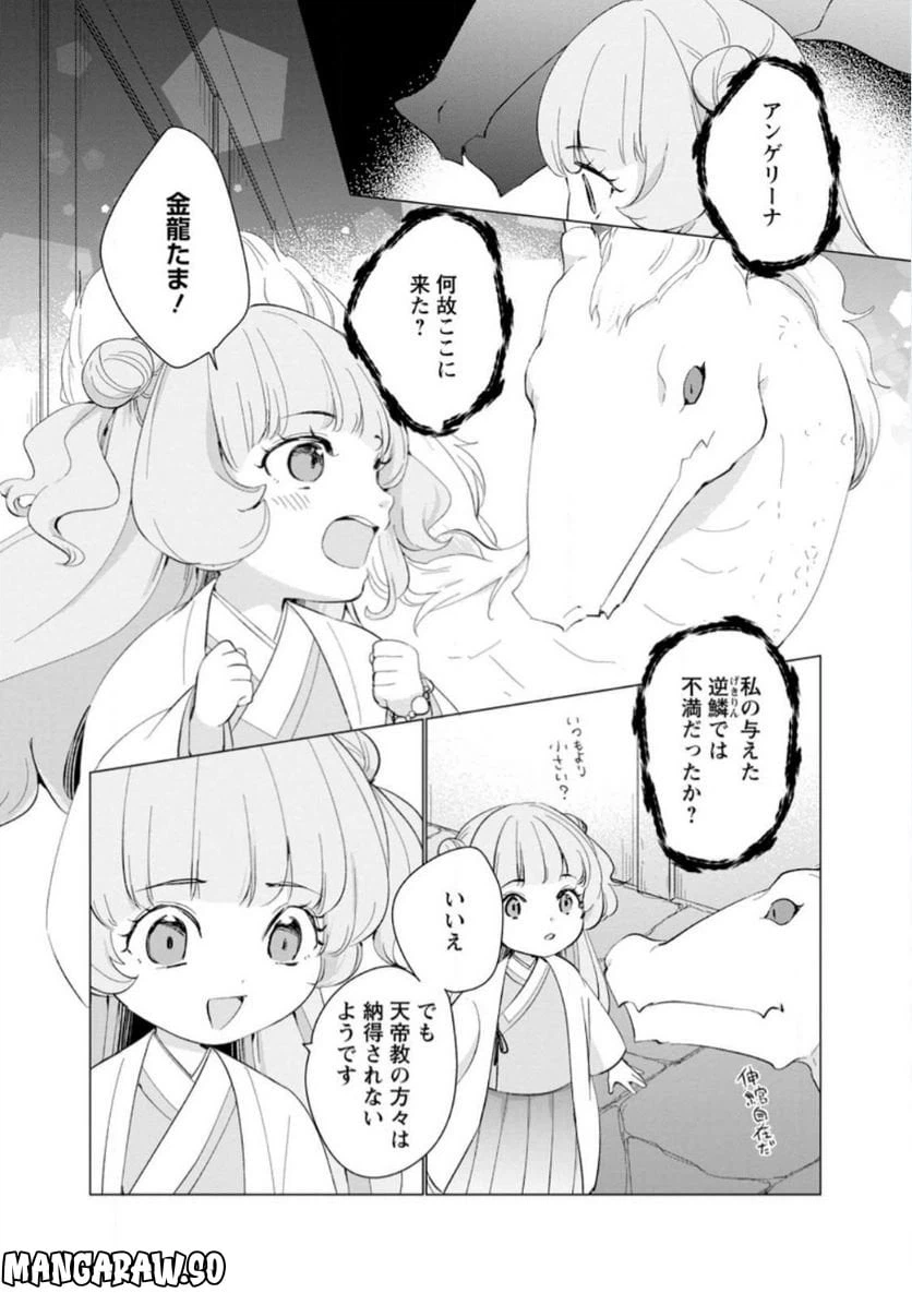 ページ 7 — 第10.3話