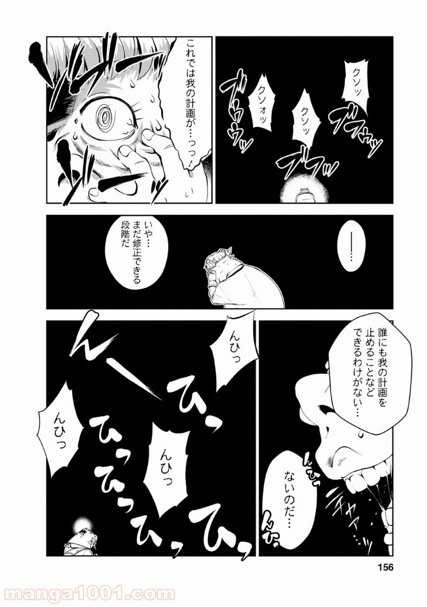 ページ 34 — 第20話