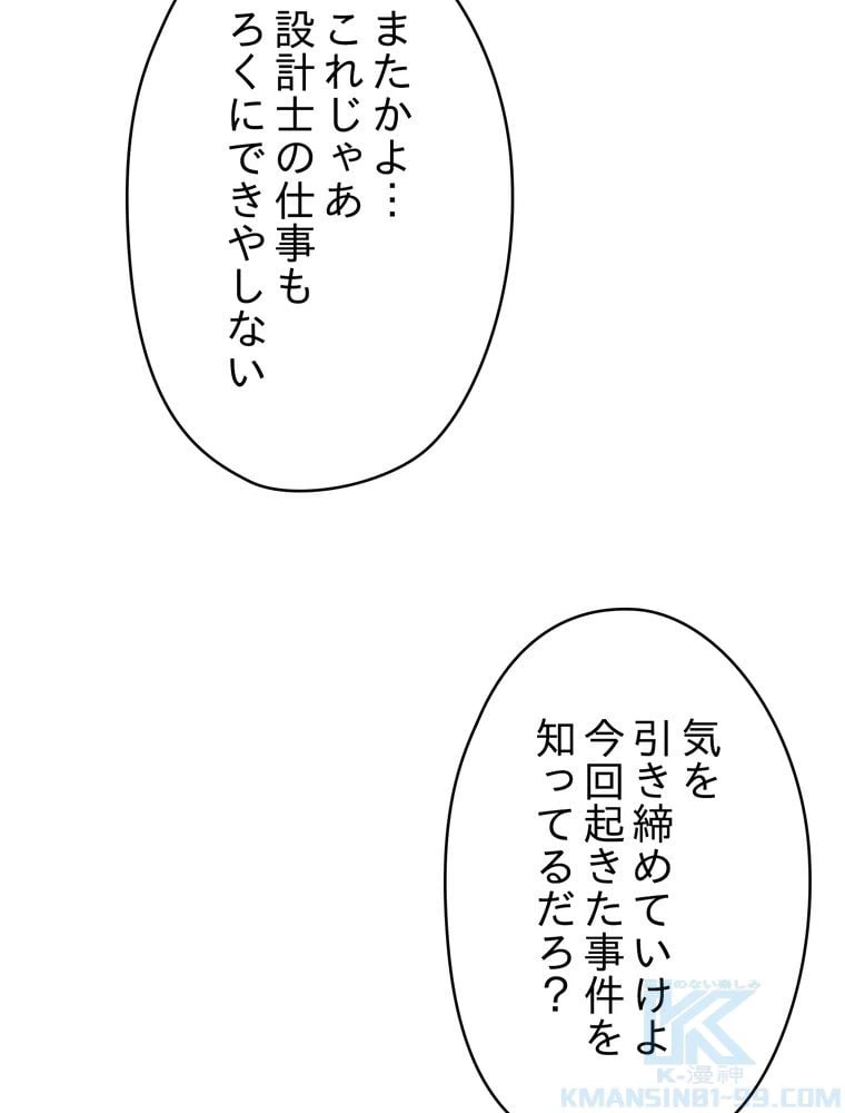 ページ 8 — 第52話