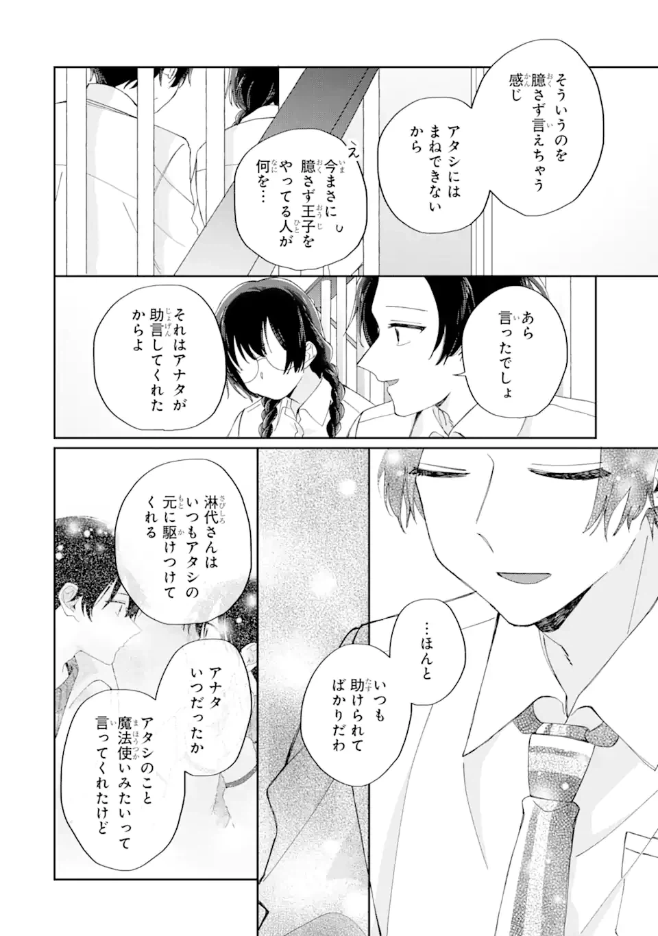 ページ 13 — 第10.2話