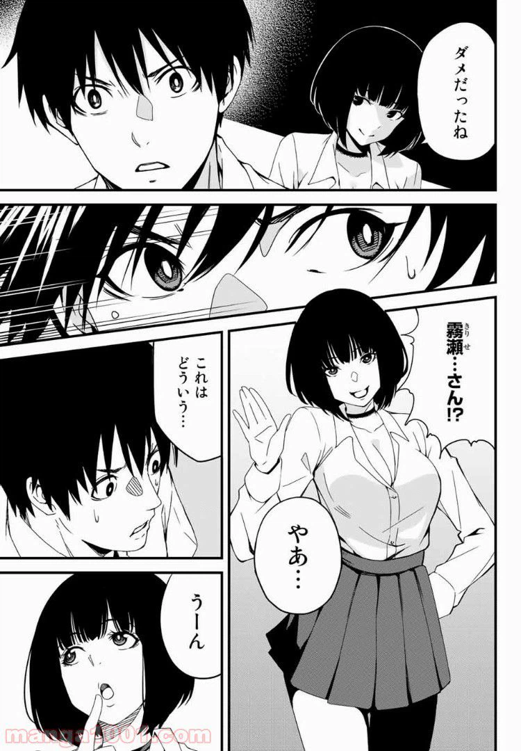 ページ 13 — 第2話