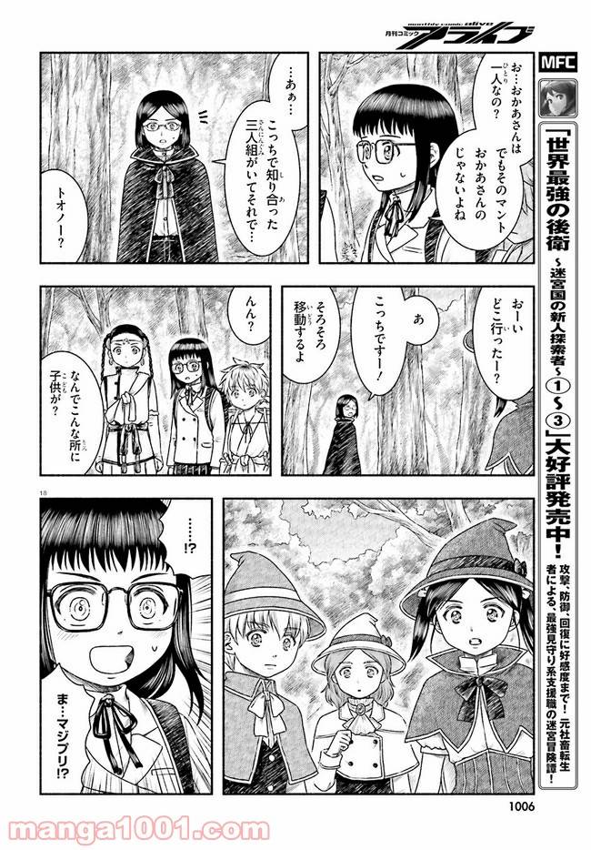 ページ 18 — 第16話
