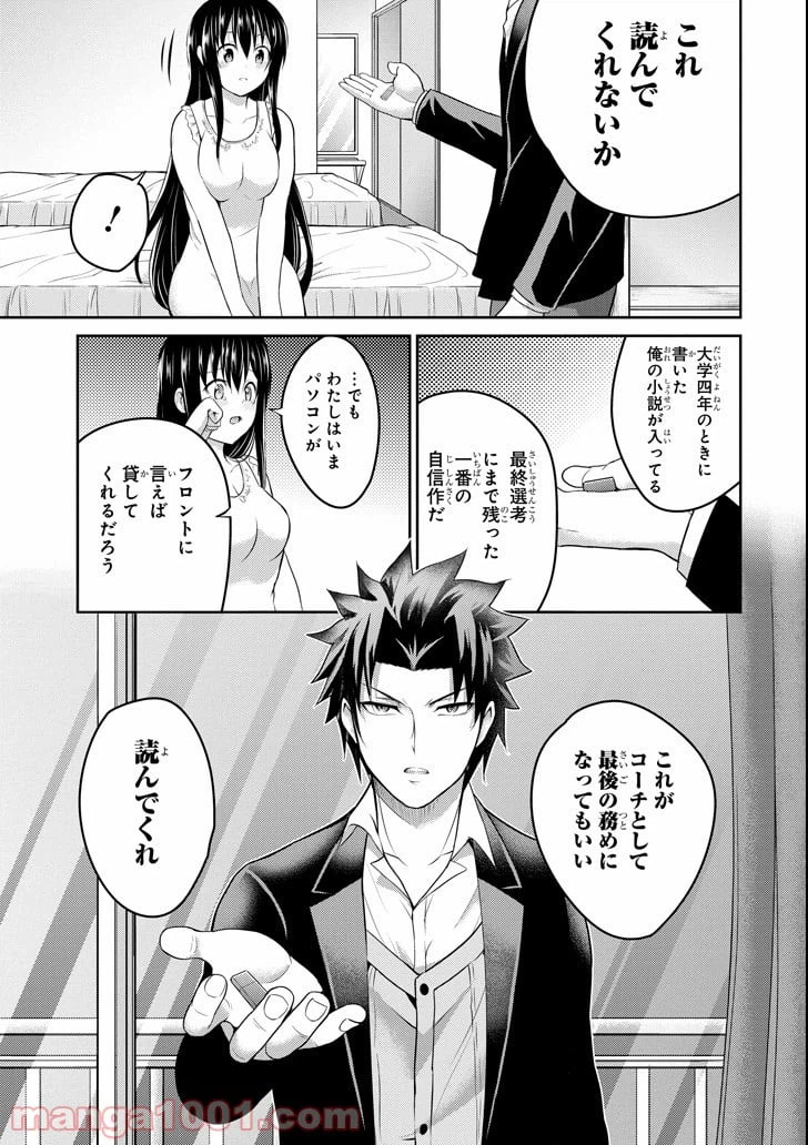 ページ 25 — 第23話