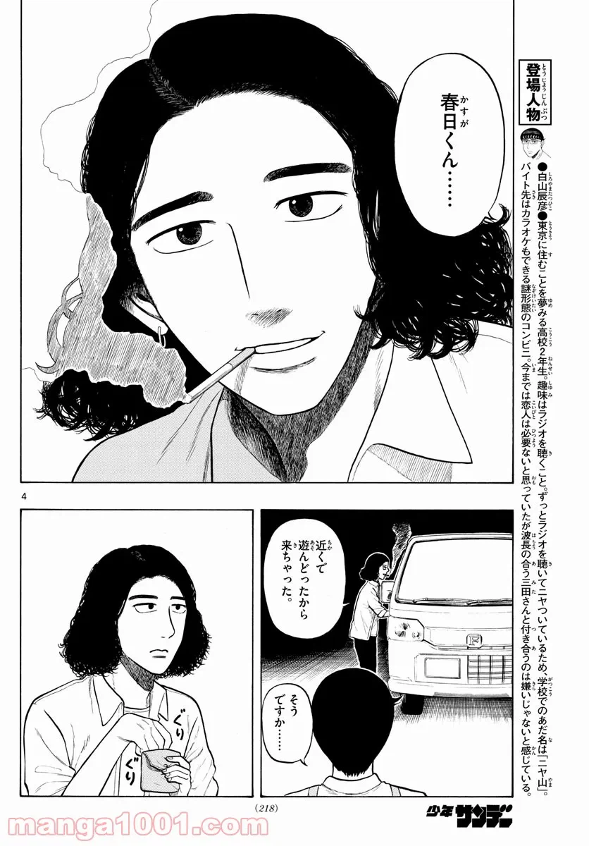 ページ 4 — 第4話