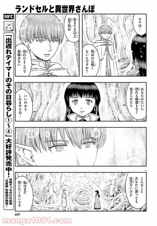 ページ 19 — 第19話
