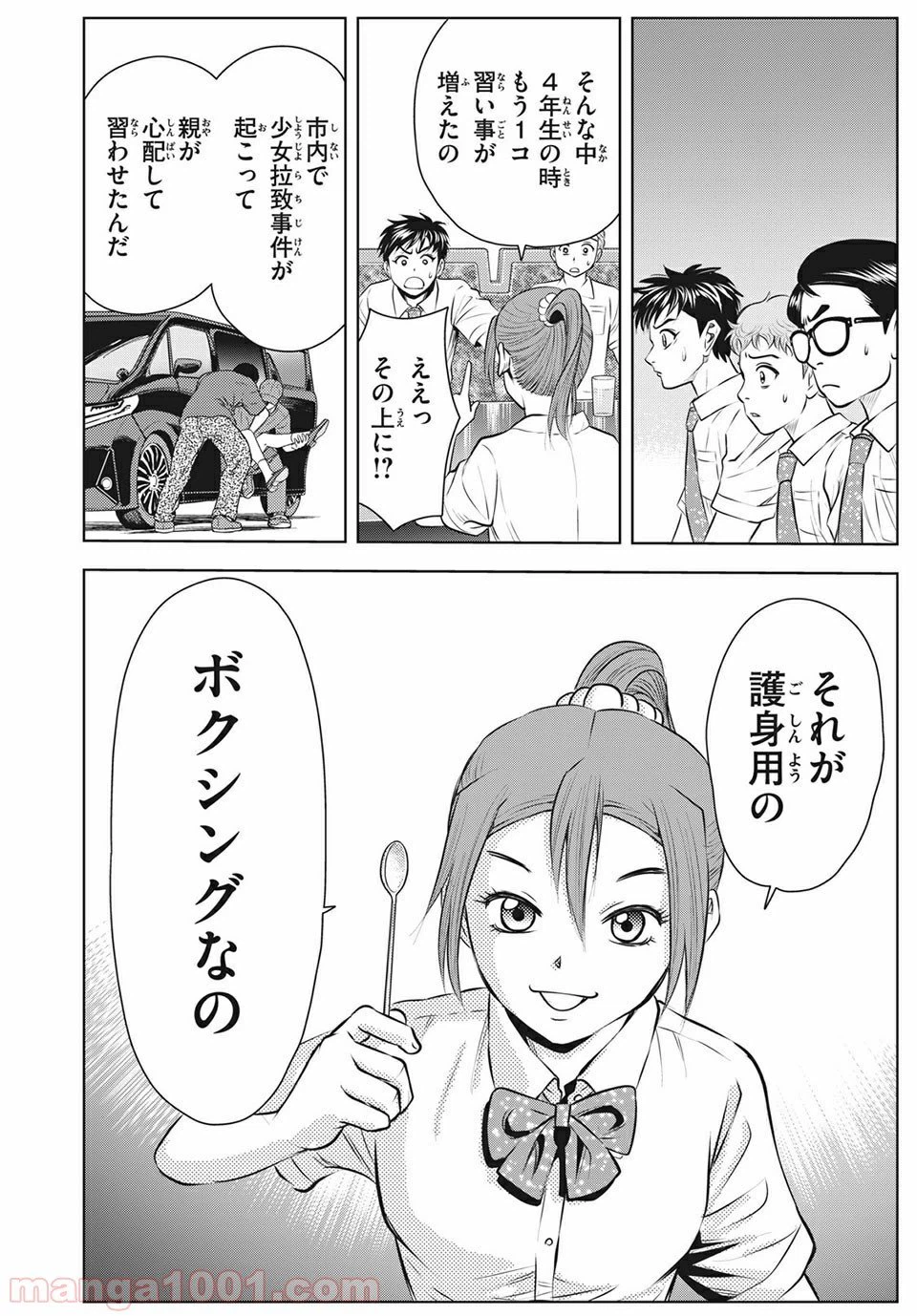 ページ 20 — 第18話