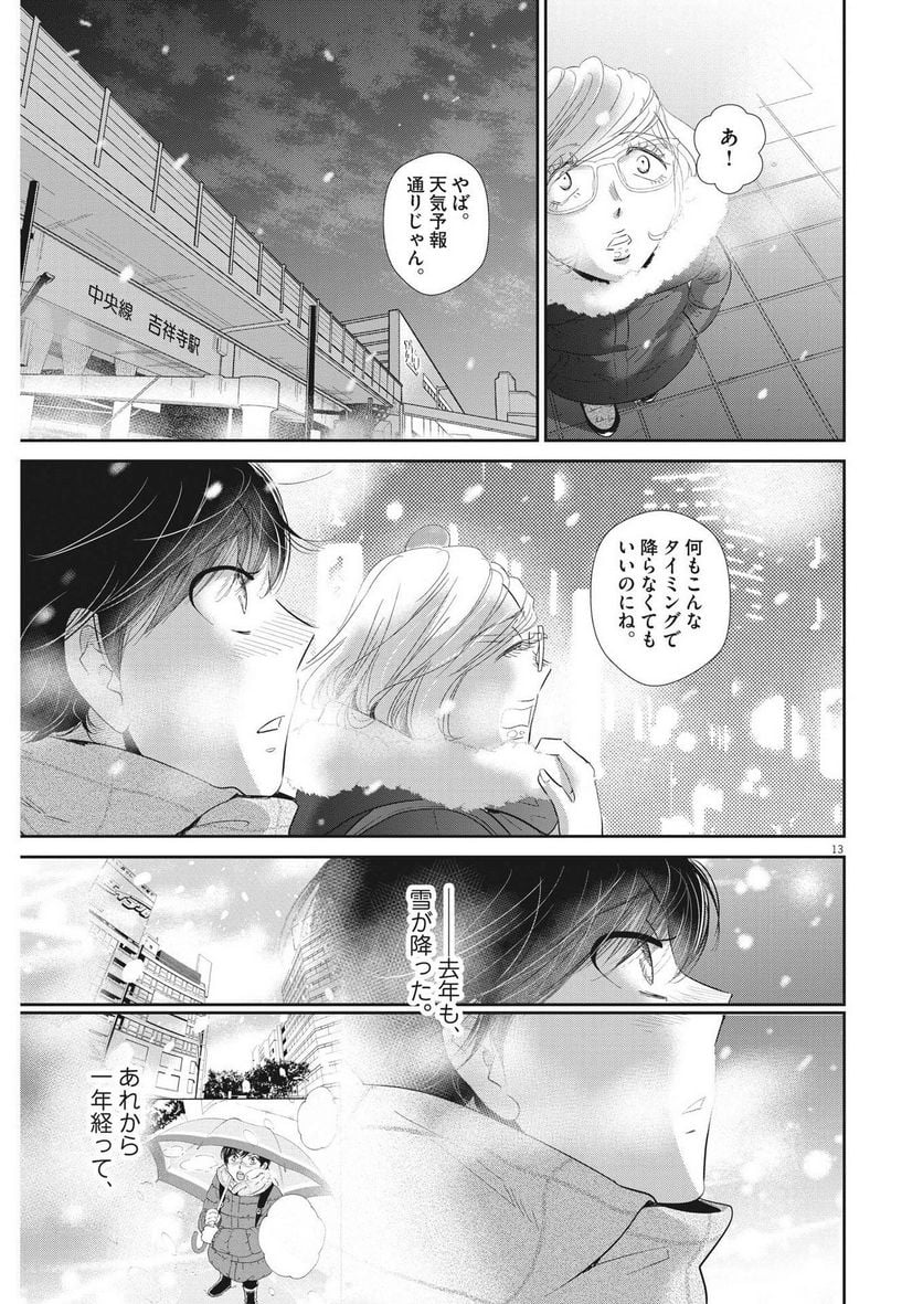 ページ 13 — 第165話