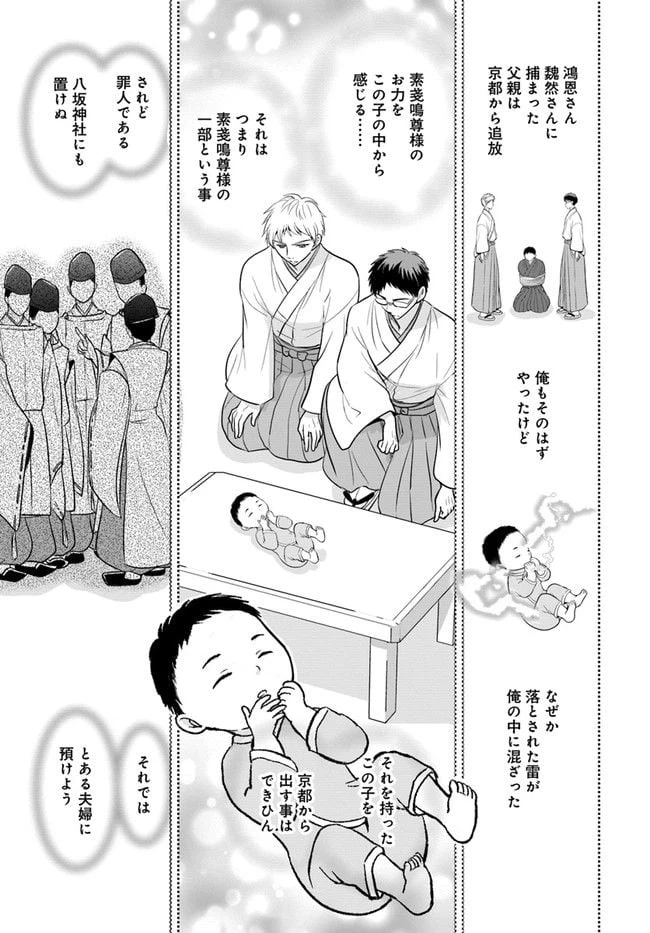 ページ 7 — 第14話